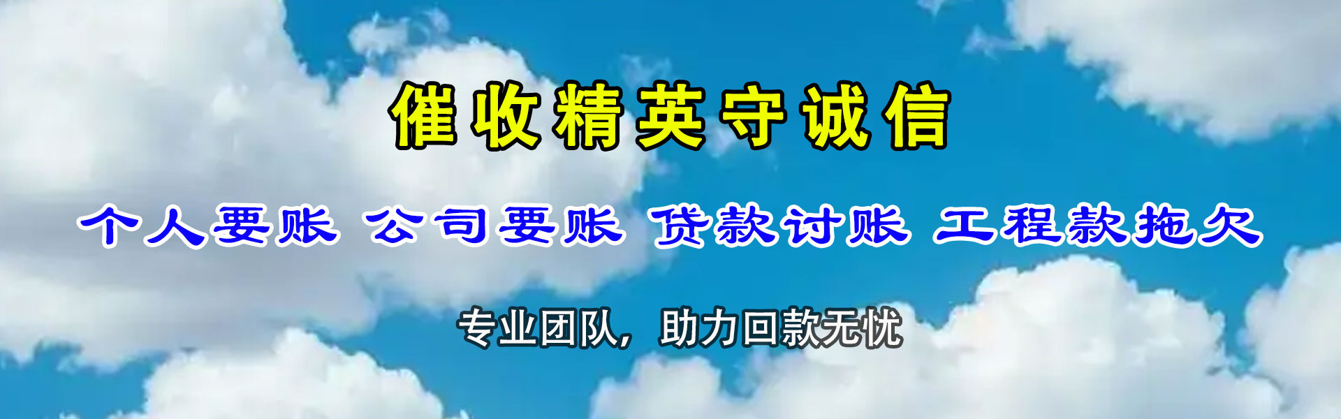 思明追债公司