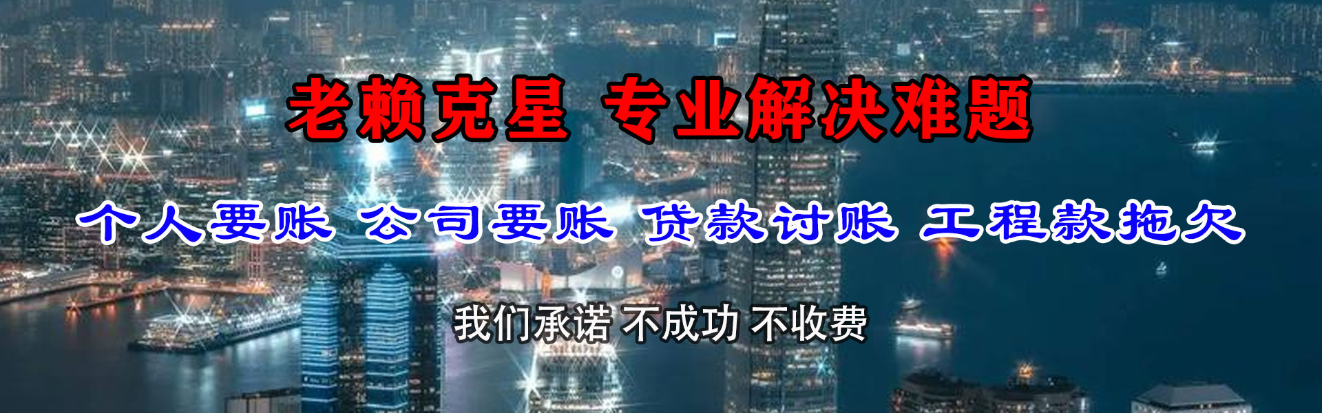 思明要债公司