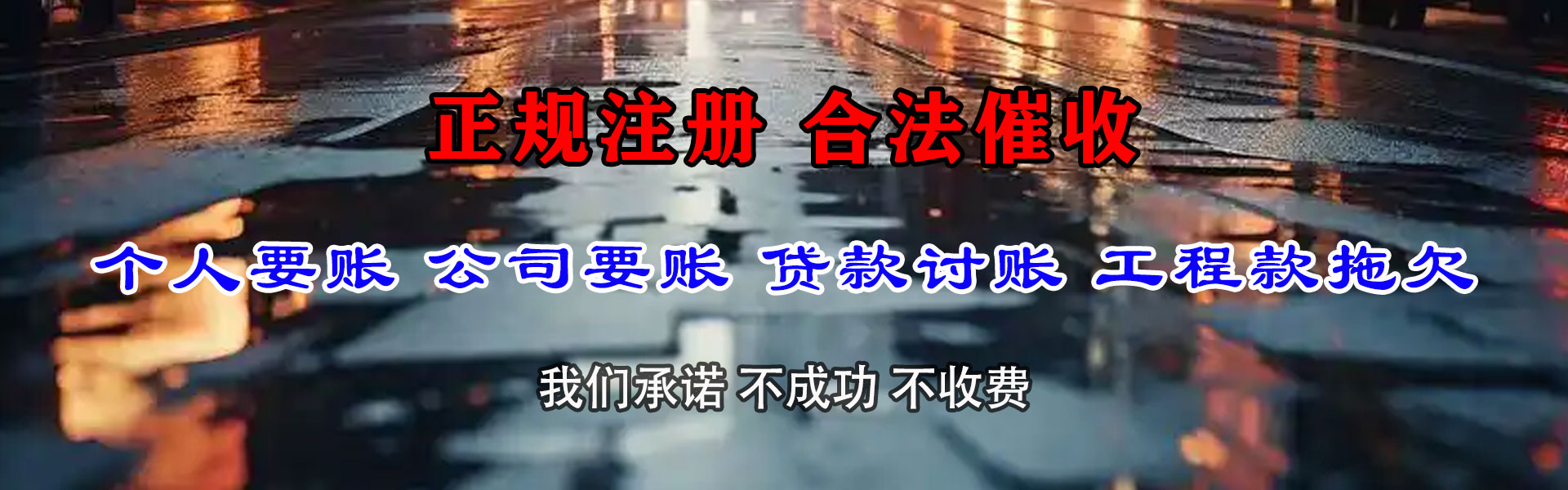 思明收钱公司